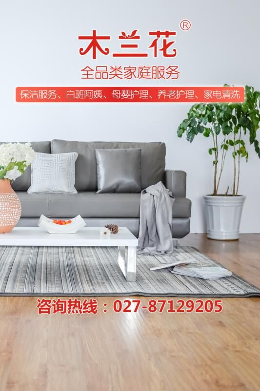 木蘭花家政服務(wù)公司