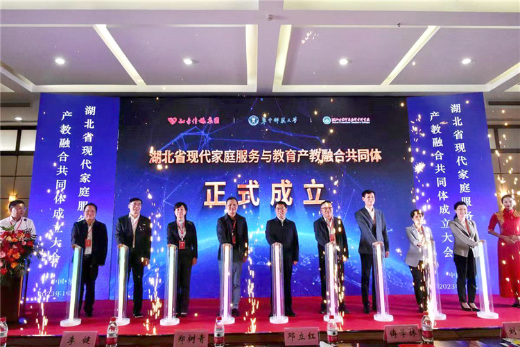 湖北省現(xiàn)代家庭服務(wù)與教育產(chǎn)教融合共同體在知音傳媒集團(tuán)成立