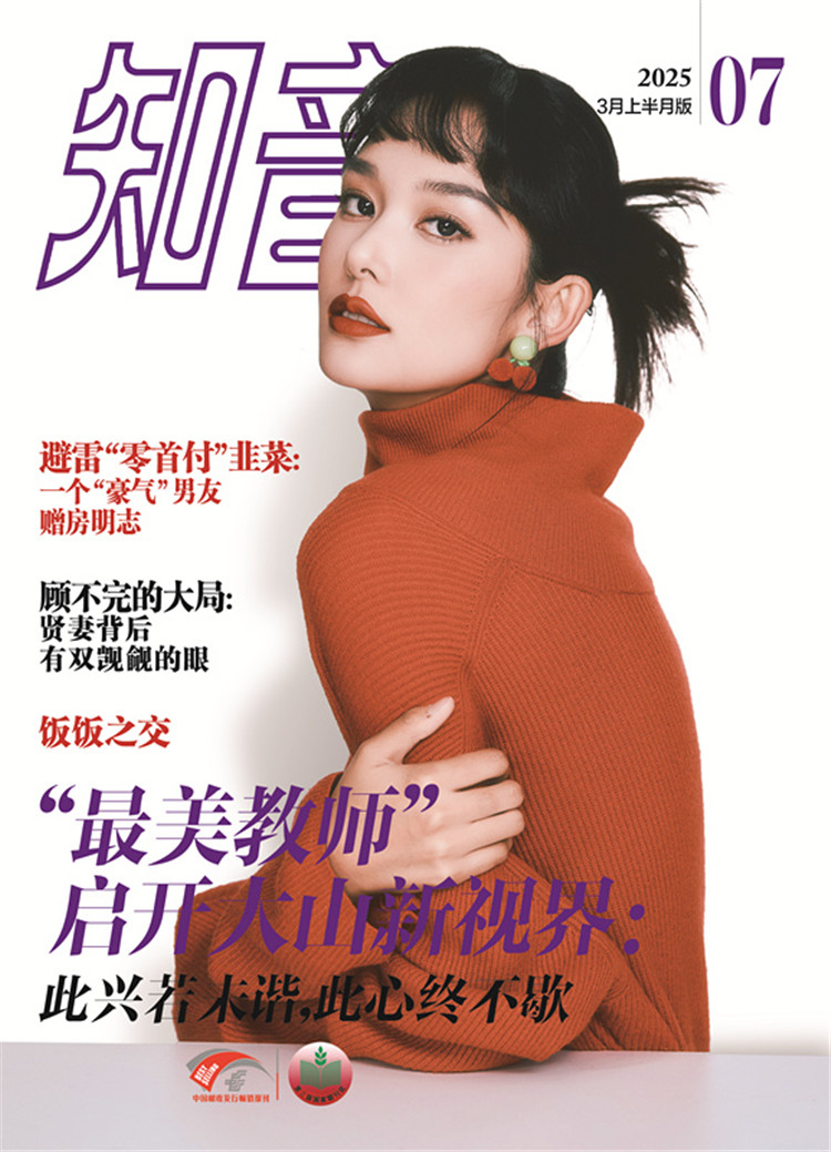 知音雜志 2025年3月上半月版